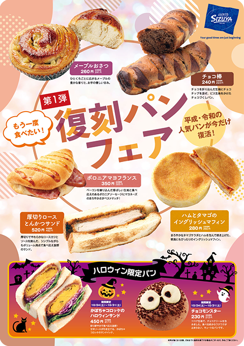 10月の新商品